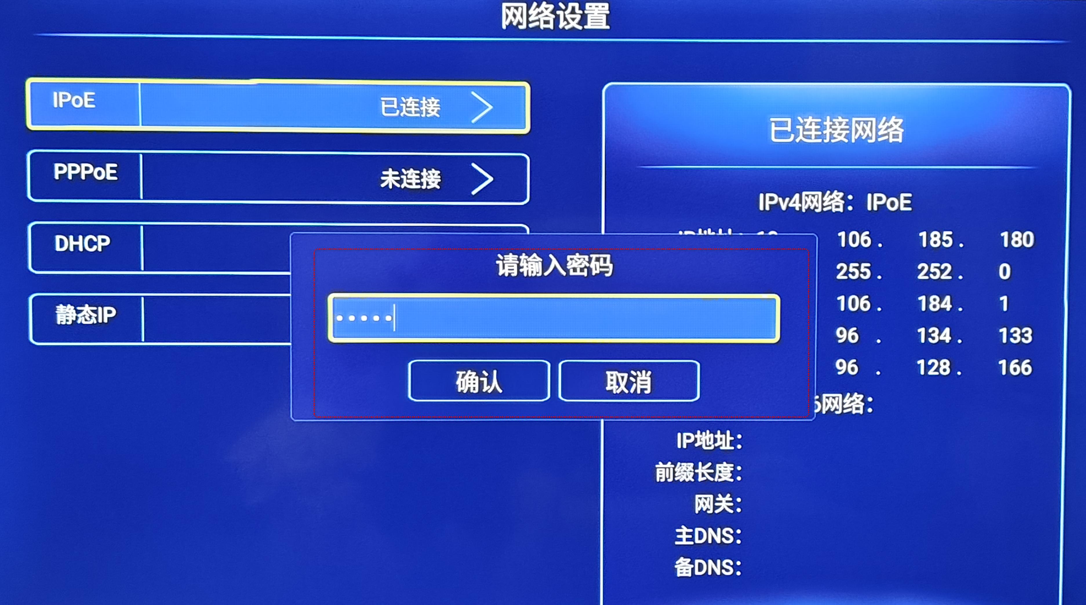IPTV设置2