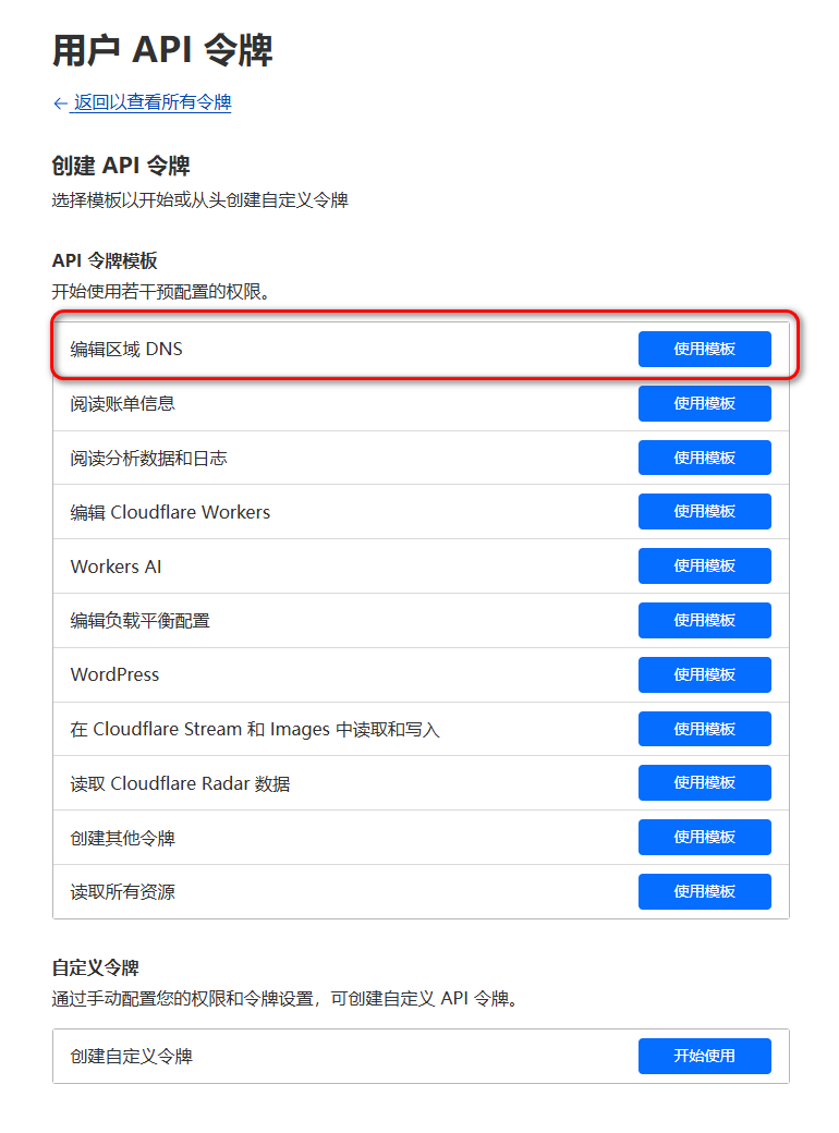 cloudflare_token生成3