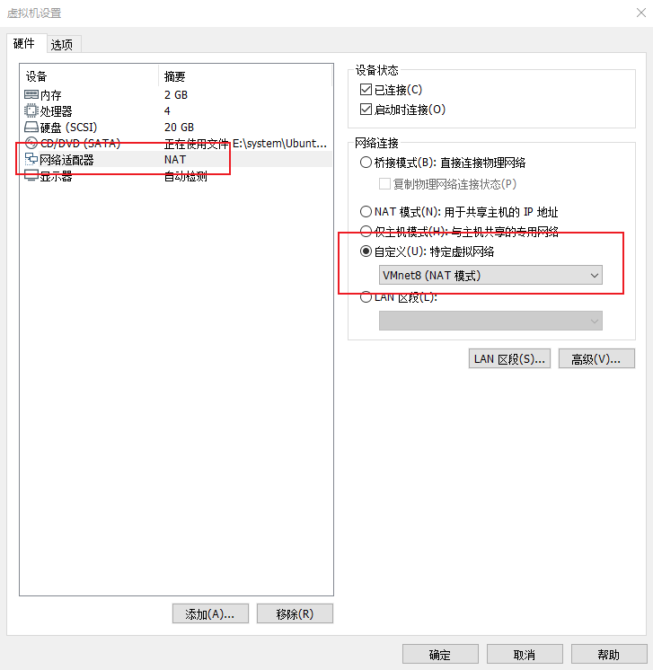 虚拟机搭建2